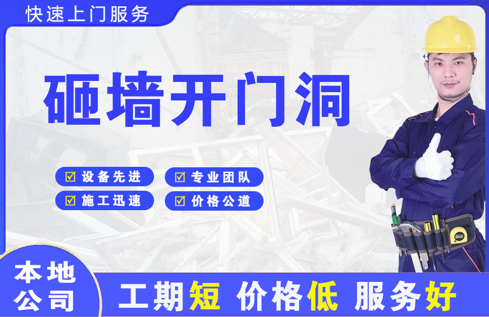 梁山砸墙开门洞