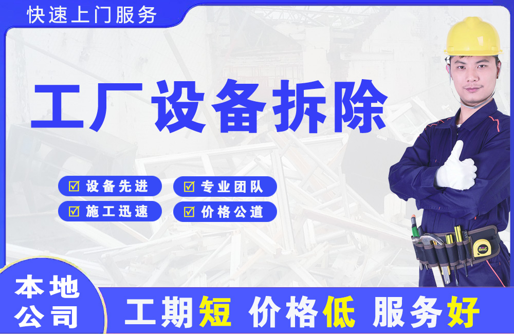 梁山工厂设备拆除