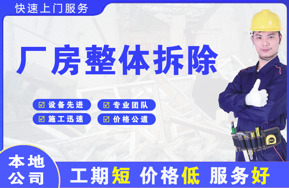 梁山厂房整体拆除